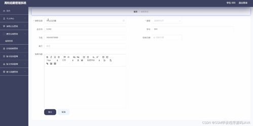 基于SSM的高校后勤管理系統(tǒng)設(shè)計(jì)與開(kāi)發(fā)