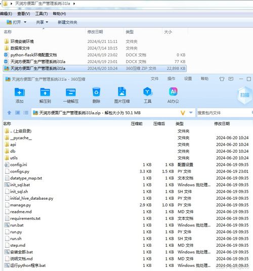 基于Python Flask的電腦軟件設計與開發——天潤方便面廠生產管理系統